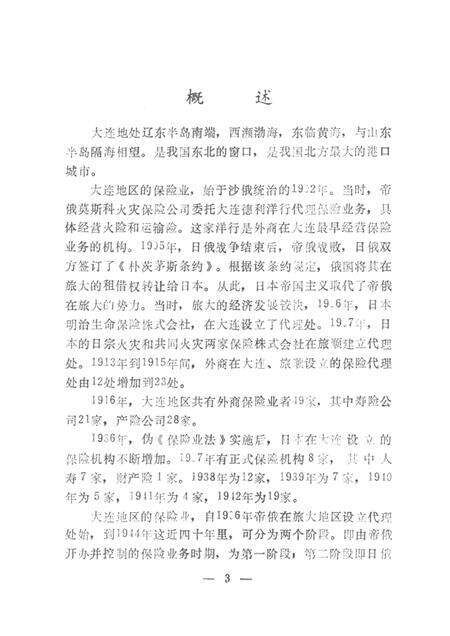 1990.06-大连市保险志.pdf电子版_辽宁省志预览图3
