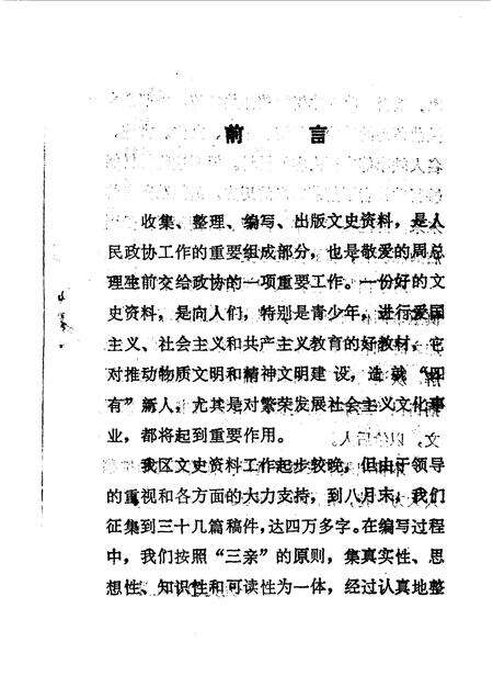 1990.09-葫芦岛文史资料  第1辑.pdf电子版_辽宁省志预览图3