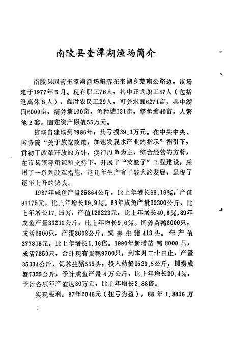 1990版南陵县文史资料  1990年第10辑.pdf电子版_安徽省志预览图3