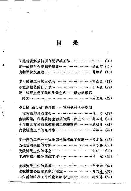 1990版合肥文史资料  第6辑  统一战线在合肥.pdf电子版_安徽省志预览图3