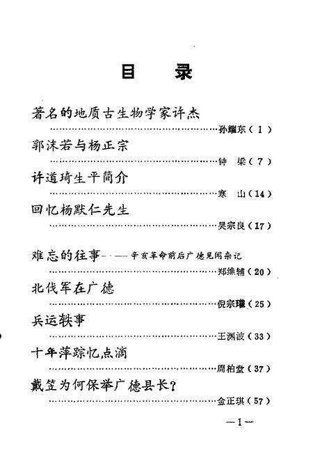 1990版广德文史资料  第3辑.pdf电子版_安徽省志预览图3