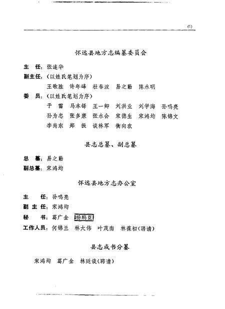 1990版怀远县志.pdf电子版_安徽省志预览图3