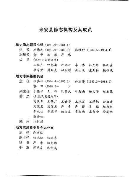 1990版来安县志.pdf电子版_安徽省志预览图3