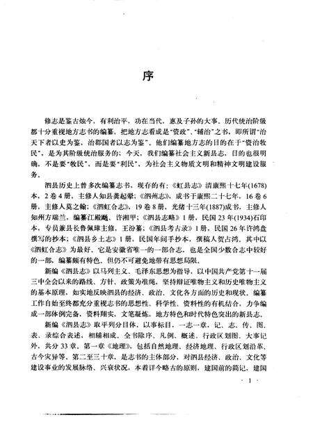 1990版泗县志.pdf电子版_安徽省志预览图3