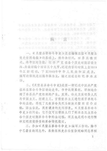 1990版灵璧县革命斗争史.pdf电子版_安徽省志预览图3