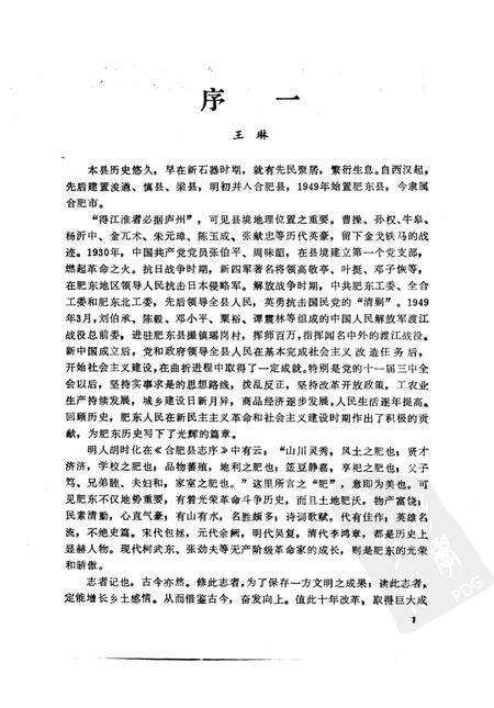 1990版肥东县志.pdf电子版_安徽省志预览图3