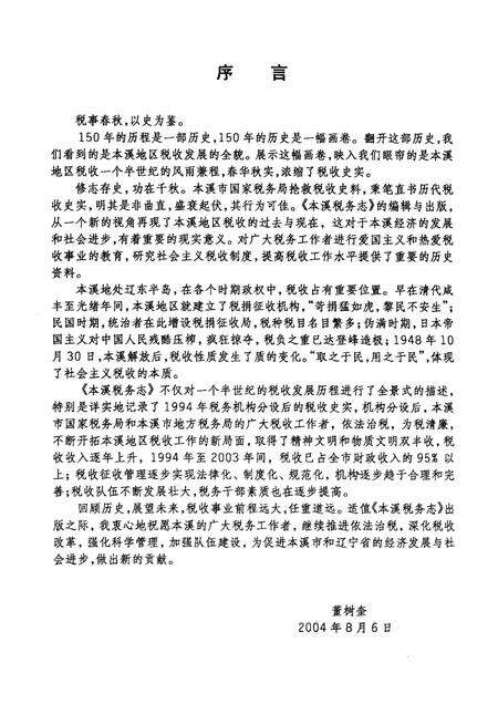 -本溪税务志.pdf电子版_辽宁省志预览图3