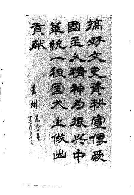 1990版肥东文史资料  第3辑.pdf电子版_安徽省志预览图3