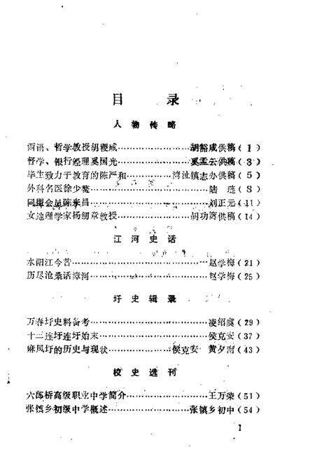 1990版芜湖县文史资料  第3辑.pdf电子版_安徽省志预览图3
