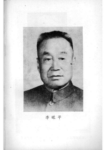 1990版萧县党史资料  第3辑  李砥平回忆录.pdf电子版_安徽省志预览图3