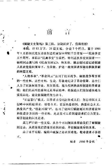 1990版铜陵文史资料  第3辑.pdf电子版_安徽省志预览图3