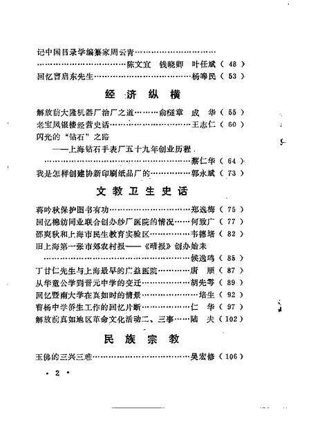 1991-上海市普陀区文史资料  第2辑.pdf电子版_上海市志预览图3
