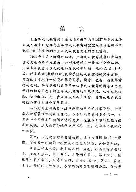 1991-上海成人教育史  1949-1989.pdf电子版_上海市志预览图3