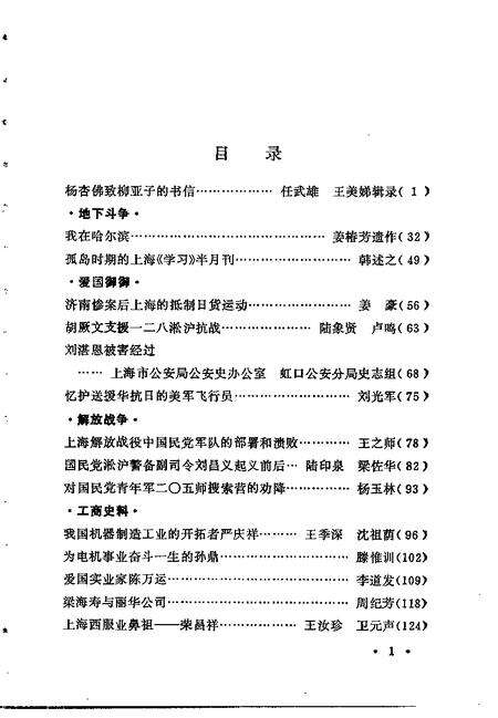 1991-上海文史资料选辑  第66辑.pdf电子版_上海市志预览图3