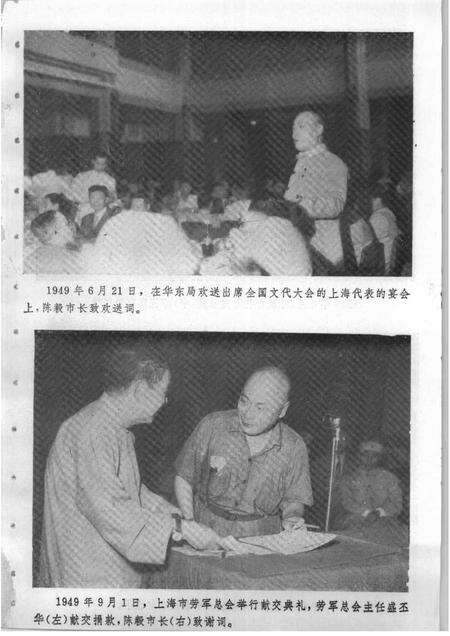 1991-上海文史资料选辑  第68辑  风范永存-忆陈毅市长.pdf电子版_上海市志预览图3