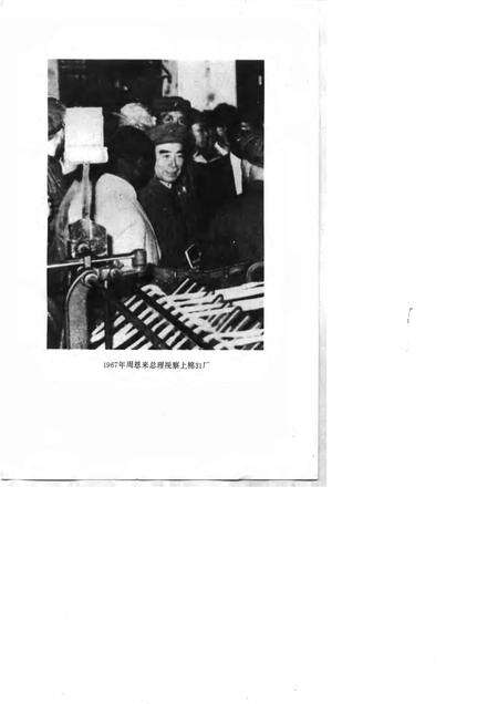 1991-上海第三十一棉纺织厂工人运动史  德大－申五、厚生－申六、上海印染厂－荣丰纱厂  1914-1949.pdf电子版_上海市志预览图3
