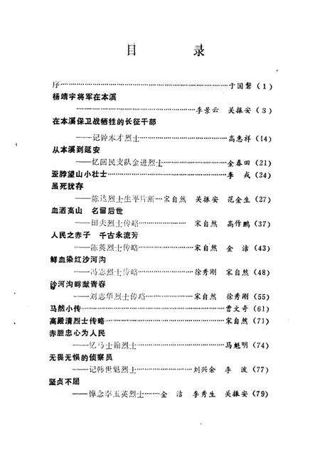 -本溪英烈  第2辑.pdf电子版_辽宁省志预览图3