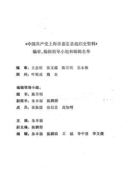 1991-中国共产党上海市嘉定县组织史资料.pdf电子版_上海市志预览图3