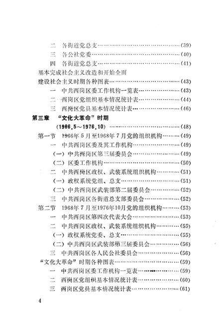 1991-中国共产党大连市西岗区组织史资料  1945-1987.pdf电子版_辽宁省志预览图3