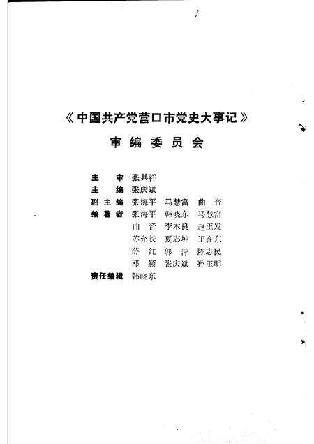 1991-中国共产党营口市党史大事记  1927.5-1949.9  上.pdf电子版_辽宁省志预览图3