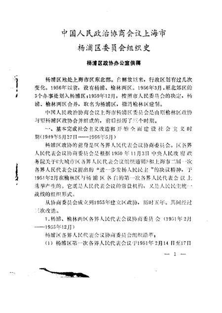 -杨浦文史资料  第2辑.pdf电子版_上海市志预览图3