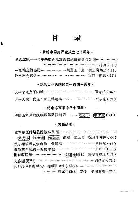 1991-临汾文史资料  第6辑.pdf电子版_山西省志预览图3