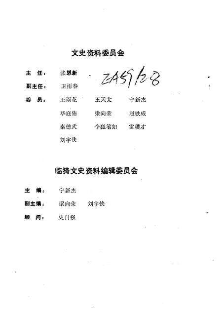 1991-临猗文史资料  第8辑.pdf电子版_山西省志预览图3