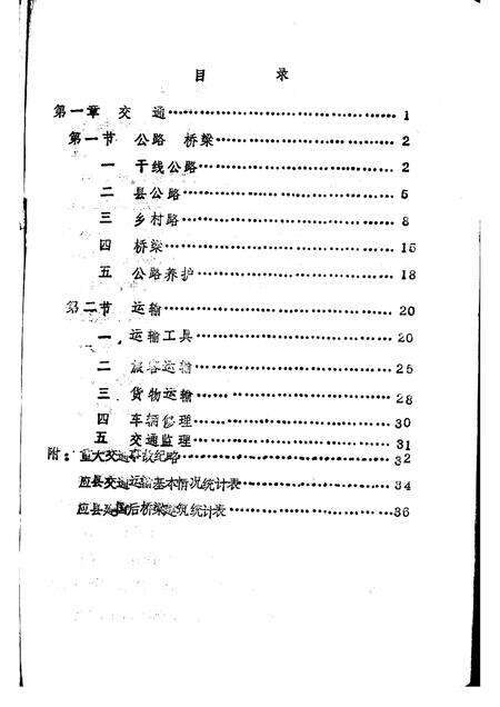 -《应县志》初稿  交通邮电志  第19卷.pdf电子版_山西省志预览图3