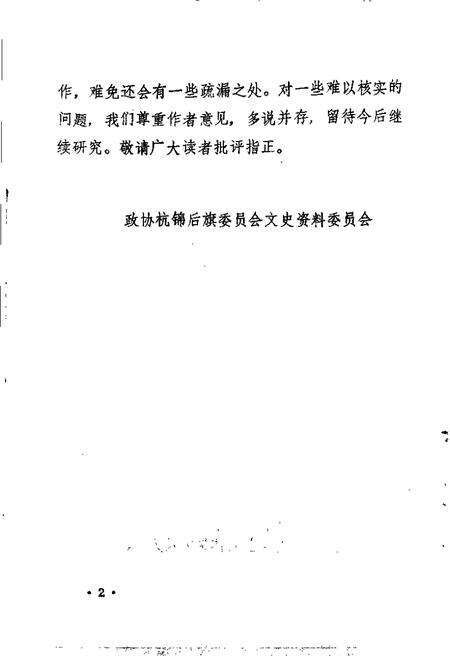 -杭锦后旗文史资料  资料选编  第6辑.pdf电子版_内蒙古志预览图3