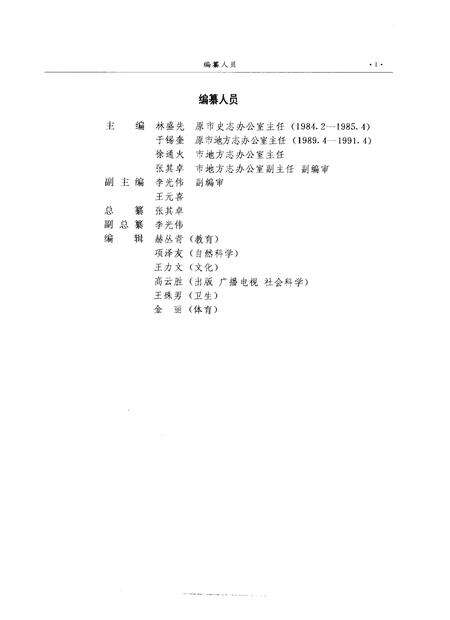 1991-丹东市志  1876-1985  9.pdf电子版_辽宁省志预览图3