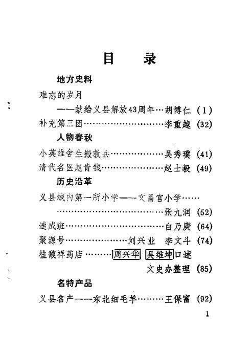 1991-义县文史资料  第7辑.pdf电子版_辽宁省志预览图3