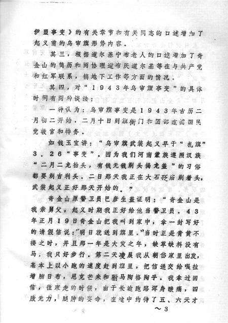 1991-乌审旗文史资料  第14辑.pdf电子版_内蒙古志预览图3