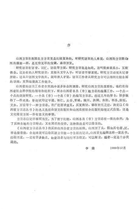 1991-介休方言志.pdf电子版_山西省志预览图3