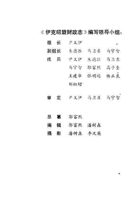 1991-伊克昭盟财政志.pdf电子版_内蒙古志预览图3