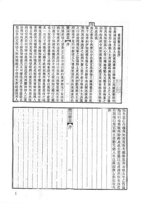 1991-光绪宝山县志.pdf电子版_上海市志预览图3