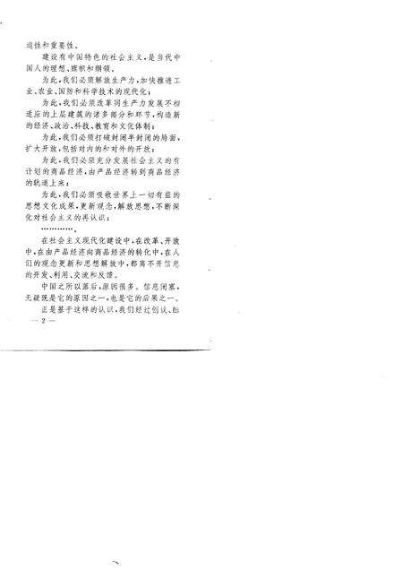 1991-内蒙古卷乌海市.pdf电子版_内蒙古志预览图3