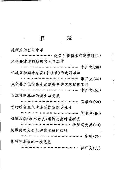 -杭锦后旗文史资料  资料选编  第7辑.pdf电子版_内蒙古志预览图3