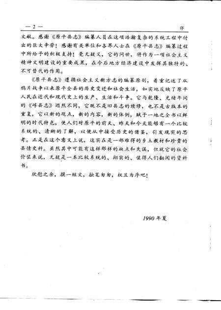 1991-原平县志.pdf电子版_山西省志预览图3