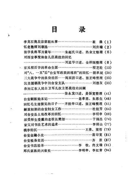 1991-台安文史资料  第5辑.pdf电子版_辽宁省志预览图3