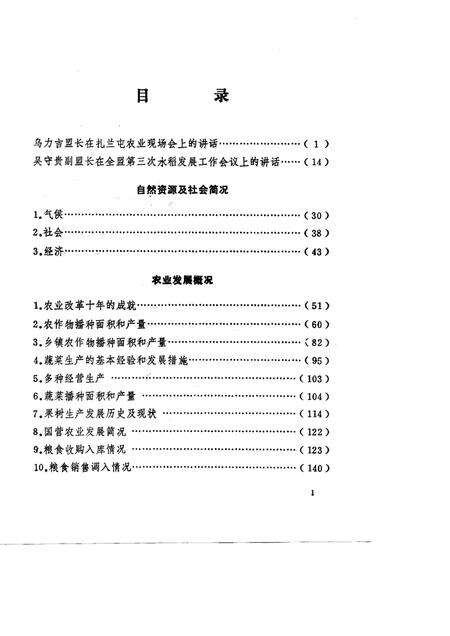 1991-呼伦贝尔盟农业十年  1980-1989.pdf电子版_内蒙古志预览图3