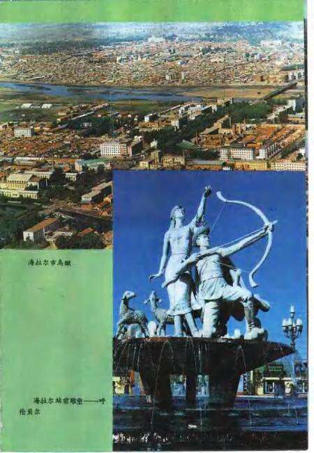 1991-呼伦贝尔盟建设志.pdf电子版_内蒙古志预览图3