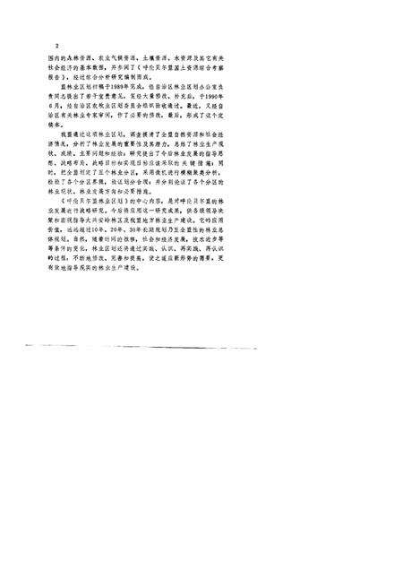 1991-呼伦贝尔盟林业区划.pdf电子版_内蒙古志预览图3