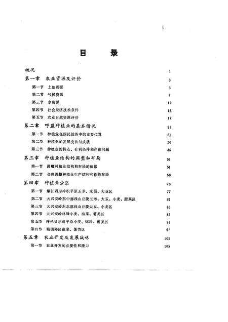 1991-呼伦贝尔盟种植业区划.pdf电子版_内蒙古志预览图3