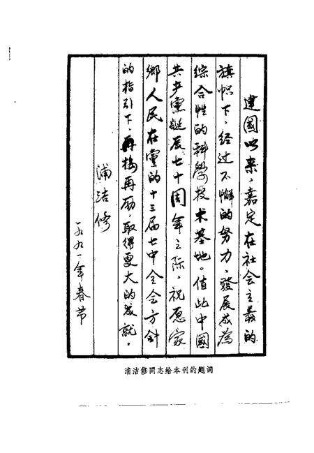 1991-嘉定文史资料  第6辑  纪念中国共产党成立七十周年专辑.pdf电子版_上海市志预览图3