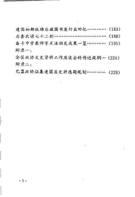 -杭锦后旗文史资料选编  第8辑.pdf电子版_内蒙古志预览图3