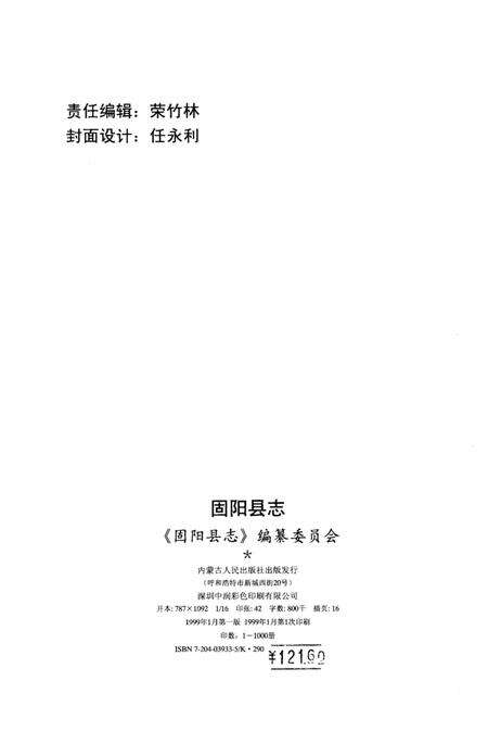 1991-固阳县志.pdf电子版_内蒙古志预览图3