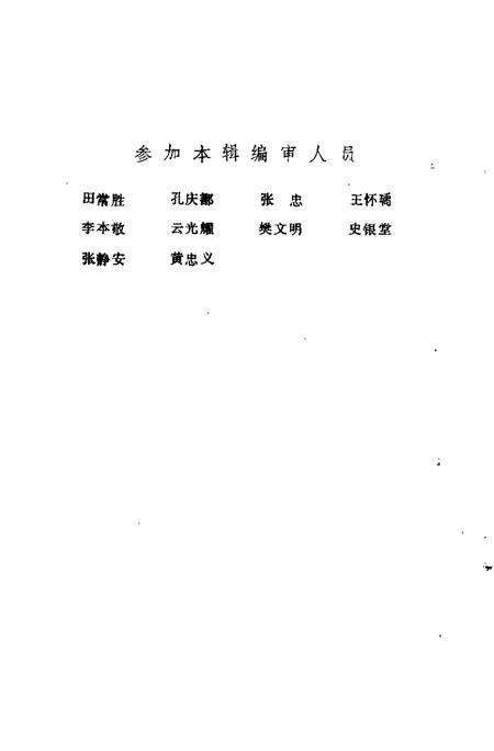 1991-土默特右旗文史资料  第4辑.pdf电子版_内蒙古志预览图3