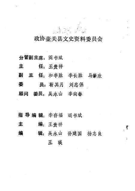 1991-壶关文史资料  第2辑.pdf电子版_山西省志预览图3