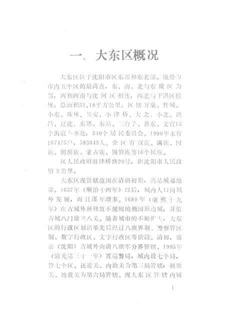 1991-大东区地名指南.pdf电子版_辽宁省志预览图3