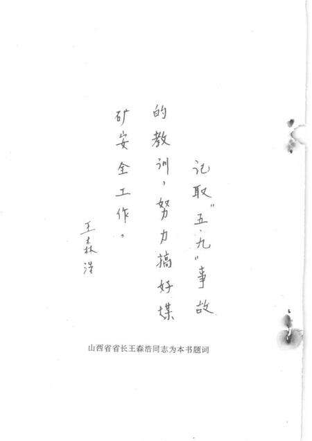 1991-大同文史资料  第19辑  大同矿务局老白洞矿“五·九”事故专辑.pdf电子版_山西省志预览图3